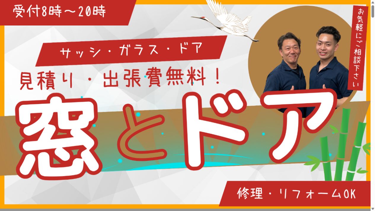 窓店(株式会社スマイクリエイト)公式サイト
