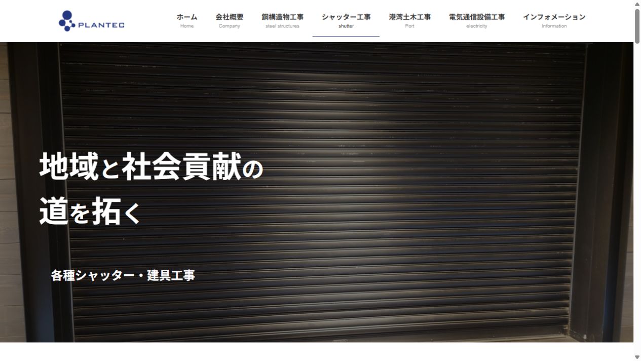 株式会社プランテック公式サイト
