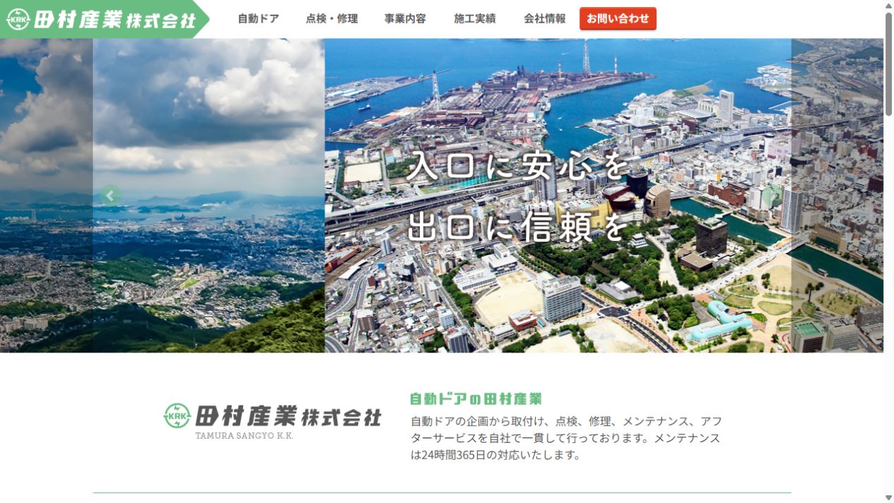田村産業株式会社公式サイト
