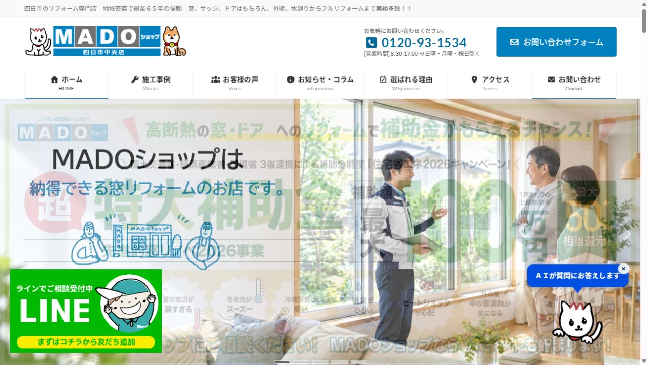 三鈴産業株式会社公式サイト