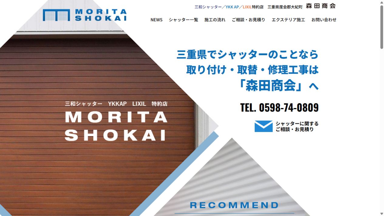 森田商会公式サイト
