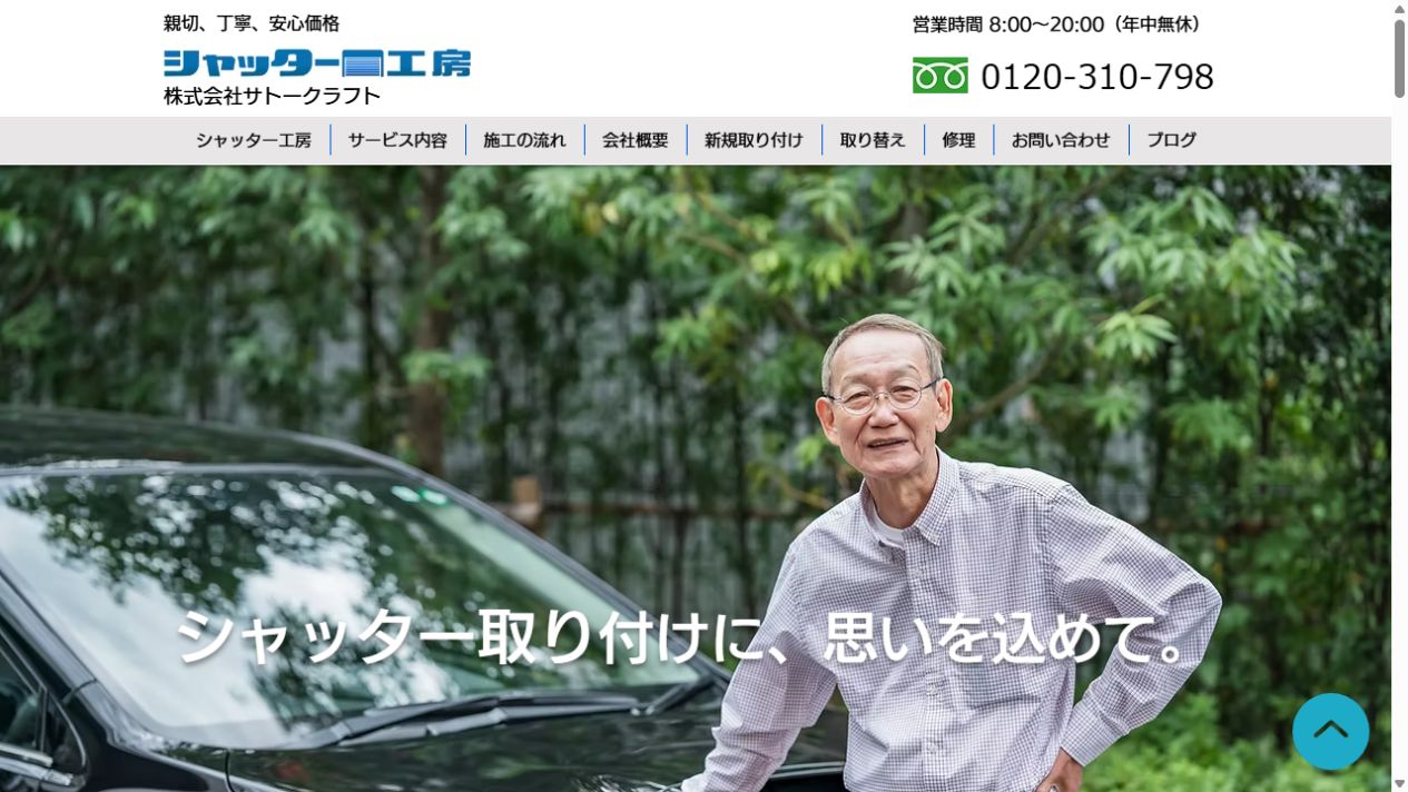 株式会社サトークラフト公式サイト