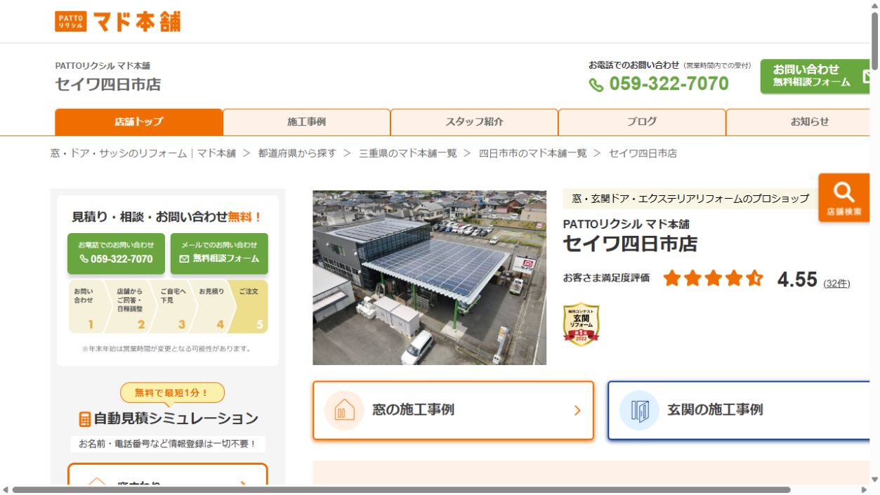 株式会社セイワ 北勢支店公式サイト