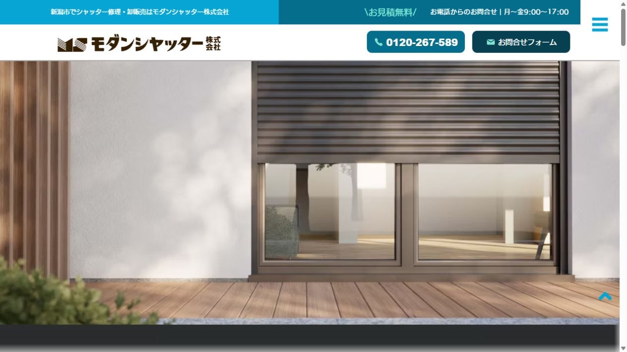 モダンシャッター株式会社公式サイト