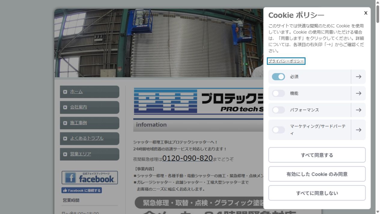 株式会社プロテックシャッター公式サイト