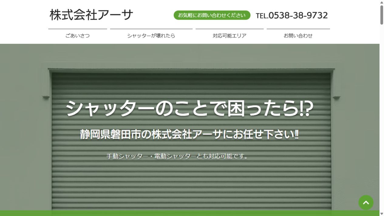 株式会社アーサ公式サイト