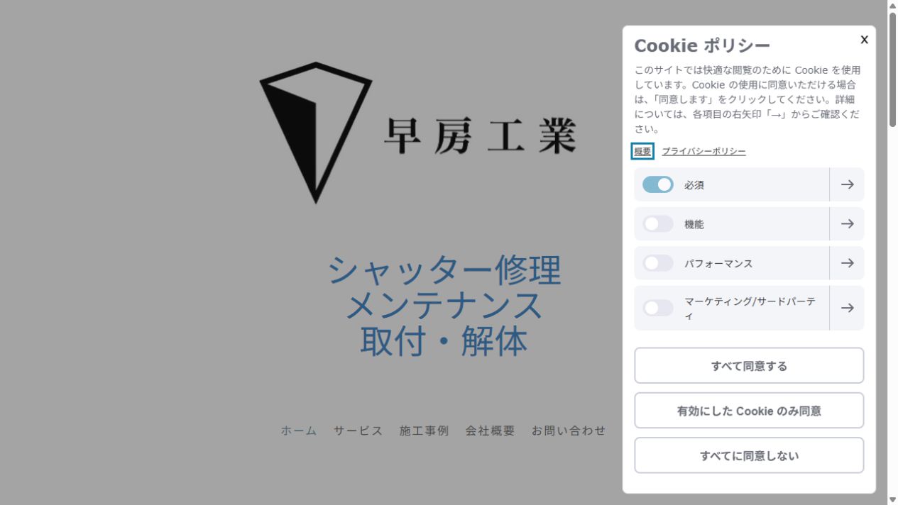 早房工業公式サイト