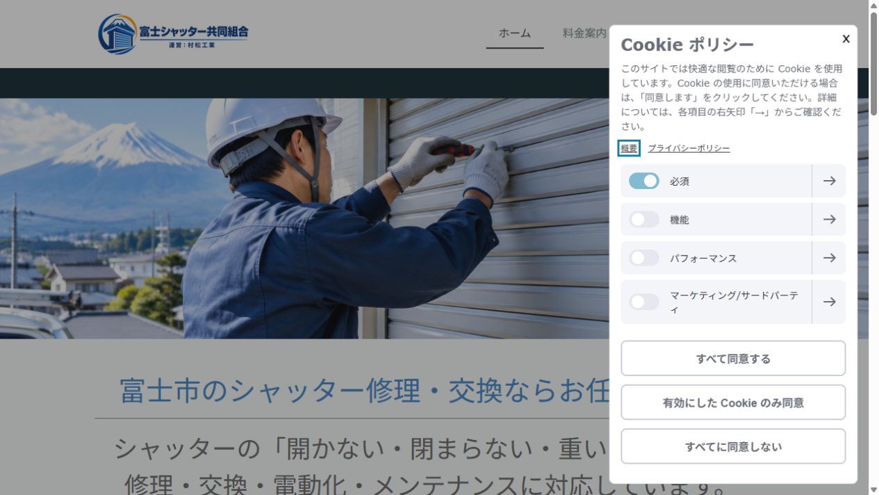 村松工業(富士シャッター共同組合)公式サイト