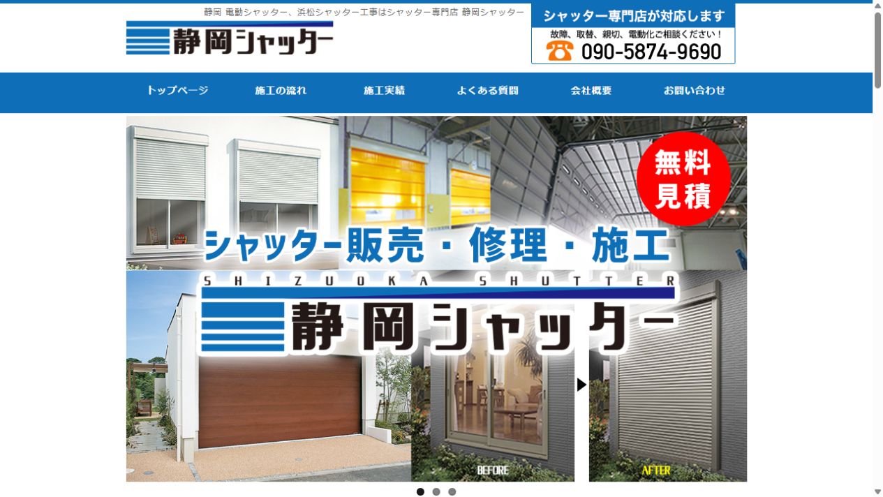 静岡シャッター(藁科工業)公式サイト