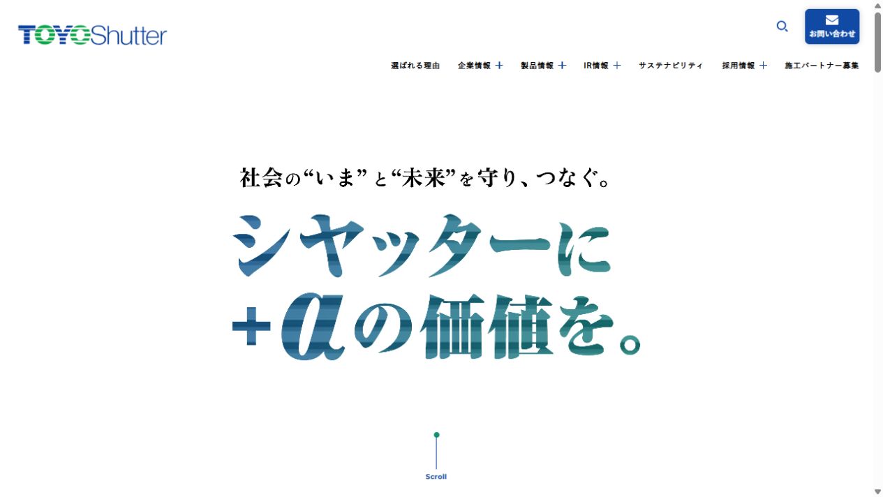 東洋シヤッターの公式サイト画面