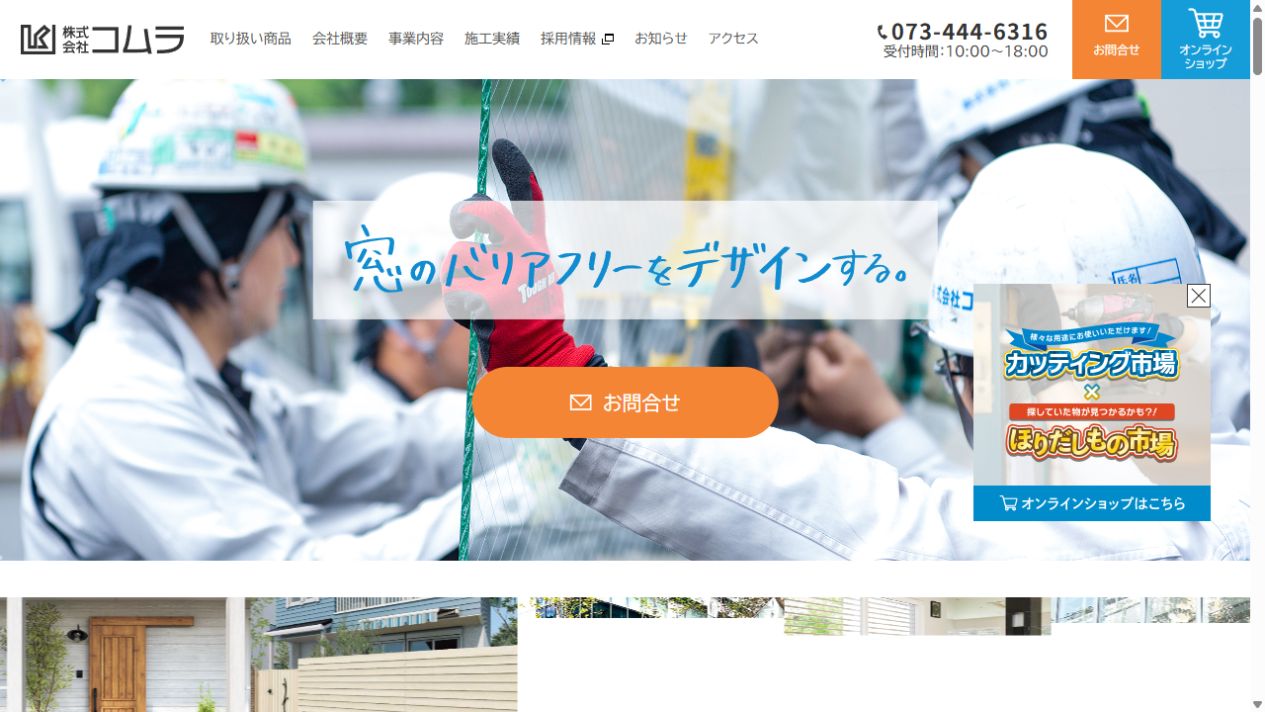 株式会社コムラ公式サイト