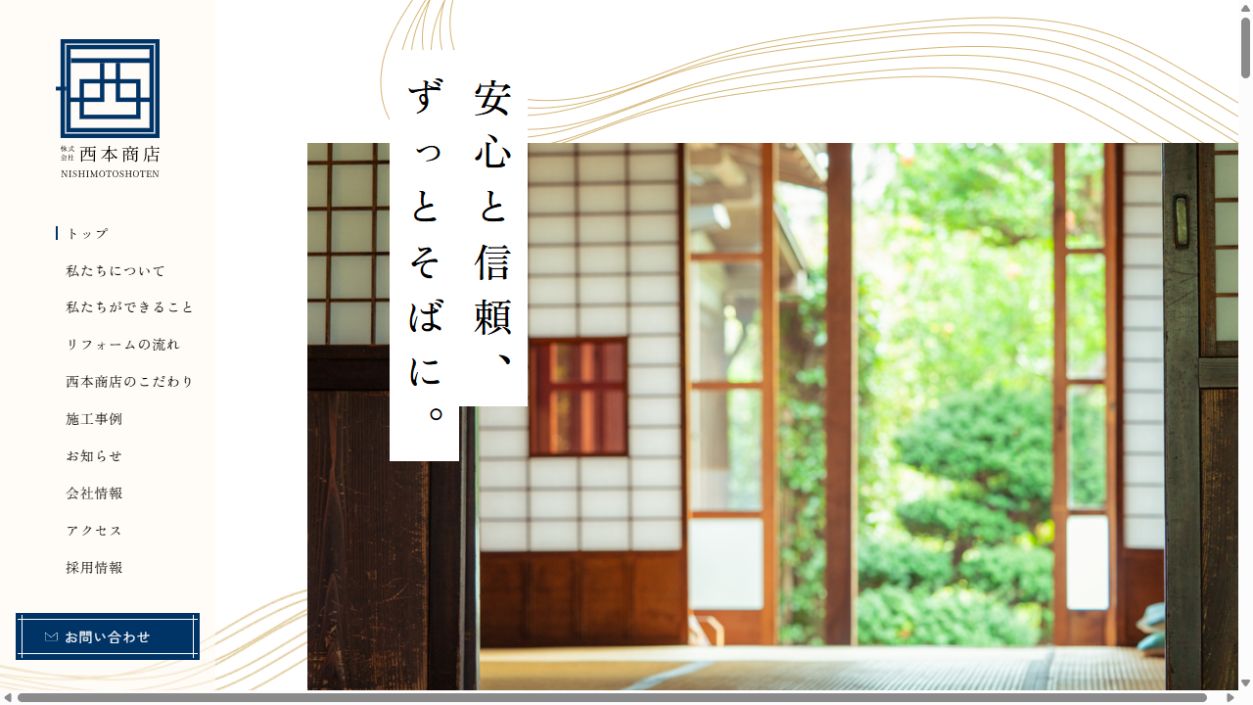 株式会社西本商店（MADOショップ橋本インター店）公式サイト