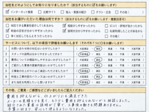 お客様からいただいたアンケート1