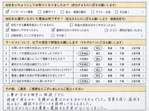 お客様からいただいたアンケート2