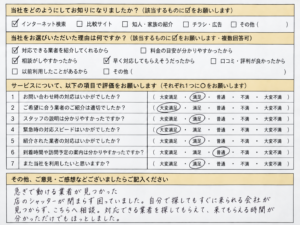 お客様からいただいたアンケート3