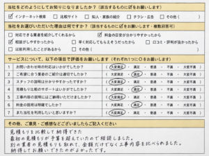 お客様からいただいたアンケート4