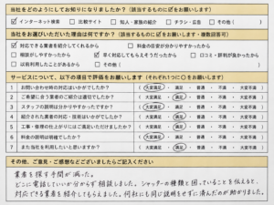 お客様からいただいたアンケート5